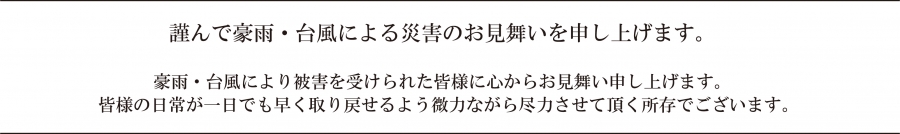 お見舞い201910