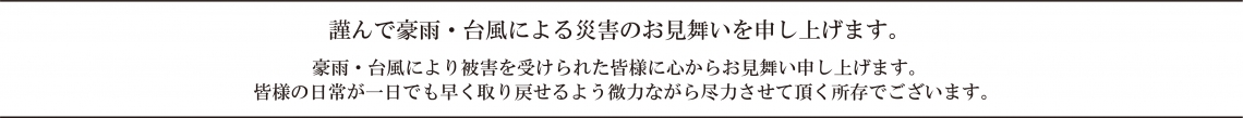 お見舞い2020