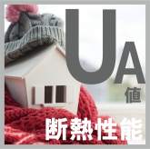 Ua値_2020-2