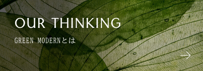 OUR THINKING GREEN MODERNとは